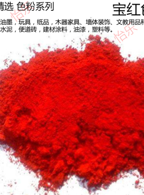 通用色粉宝红色美术绘画模型造型情景场景调色上色rubine red