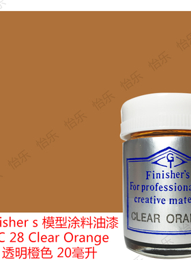 Finishers车模型玩具涂料FC28 Clear Transparent Orange透明橙