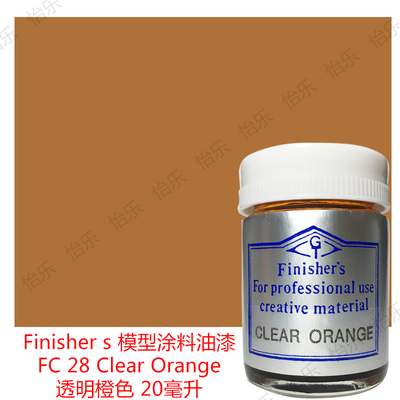 Finisher s 车模型玩具涂料FC28 Clear Transparent Orange透明橙