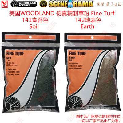 WOODLAND Fine Turf模型仿真草粉T41青苔色SOIL T42地表色Earth