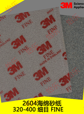 3M 海绵砂纸 2604# 11.4CM*14CM FINE 红色 320目~400目