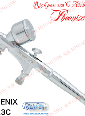 日本 Rich Pen 0.3mm 6cc 上壶带尾调喷笔213C 223C皇冠笔帽 一池