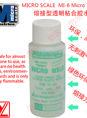美国MicroScale透明零件粘合模型修复胶水MI-6 MICRO Weld CEMENT
