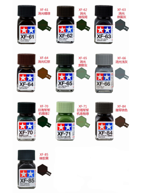 田宫珐琅哑光模型涂料XF61 62 63 64 65 66 70 71 XF84 xf85
