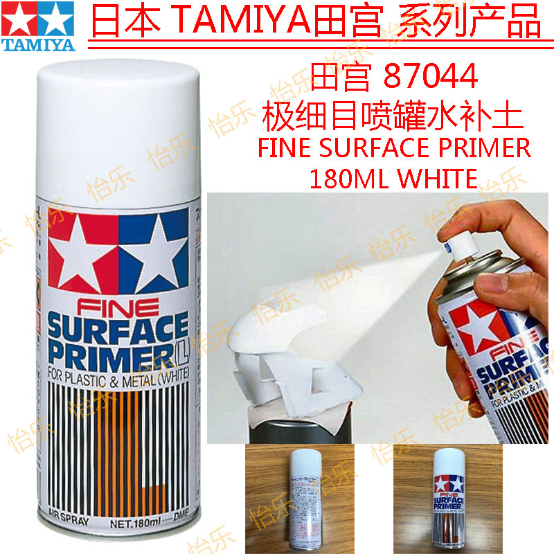 tamiya 田宫 极细目水补土 87044 白色补土瓶装喷罐 180ml