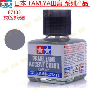 田宫模型描线高达特效87133 Panel Line Accent gray灰色渗线液