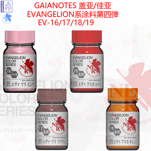EV18 EV19 EV17 GAIA盖亚EVA新世纪福音战士涂料EV16