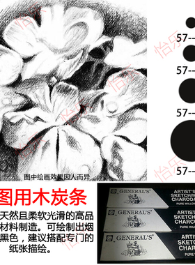 美国 GENERAL'S 将军牌 绘图用木炭条57-TH 57- MED 57-TK 57-J