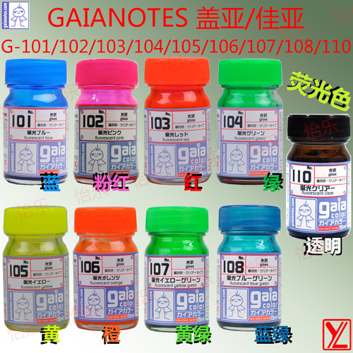 GAIA盖亚荧光透明涂料G101/102/103/104/105/106/107/108/109/110 - 封面