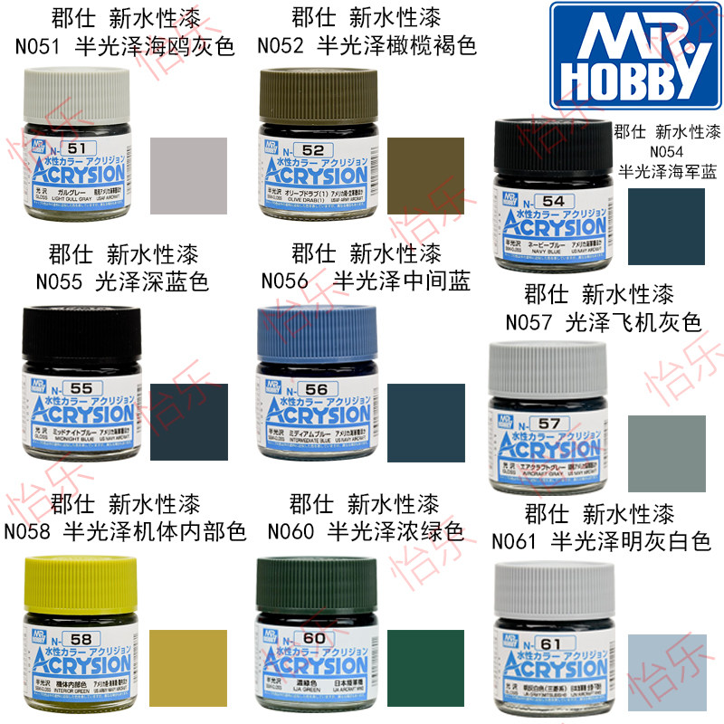 MR.HOBBY郡仕新水性漆 N51 52 54 55 56 57 58 60 61