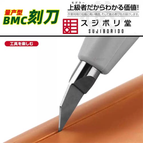 BMC新版0.075MM刻线刀推刀模型