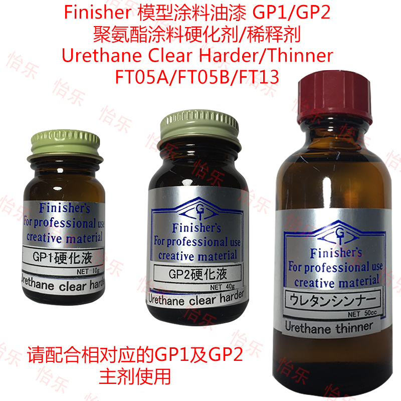 玩具模型稀释液硬化剂