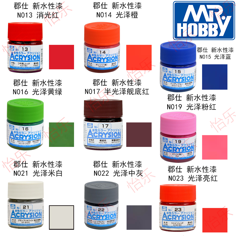 MR.HOBBY郡仕新水性漆N13 N14 N15 N16 N17 N19 N21  N22 N23
