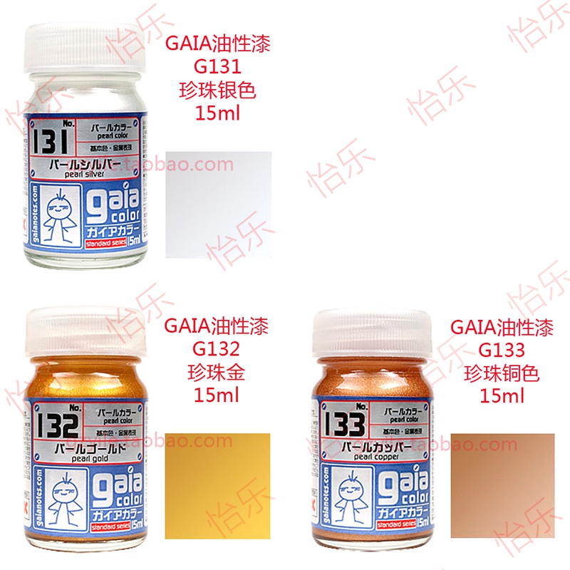 GAIA盖亚油性漆 G-131珍珠银G-132珍珠金G-133珍珠铜珠光色系