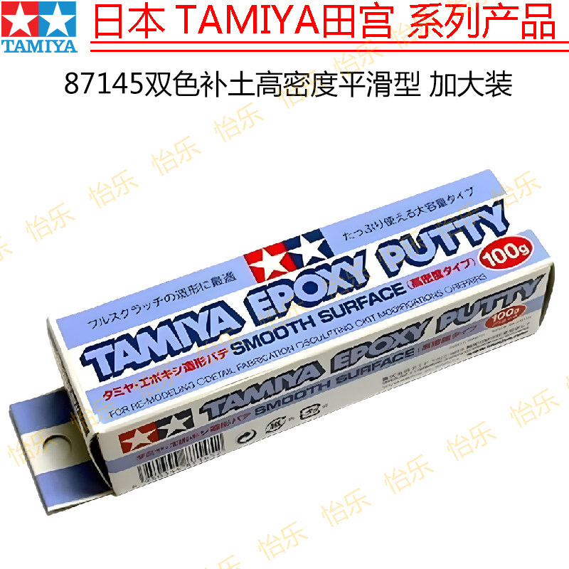 Tamiya田宫环氧树脂补土AB补土87145双色补土高密度平滑型 加大装