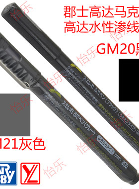 马克笔gundammarkpenMR.HOBBY
