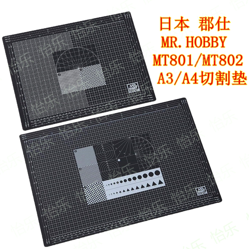 日本 郡士 模型专用 MT801 A3 MT802 A4 切割垫 带比例尺 切割板