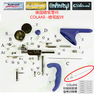 德国喷笔 Colani 124003 扳机式喷笔 针嘴帽 0.2 0.6 0.8 1.0 1.2
