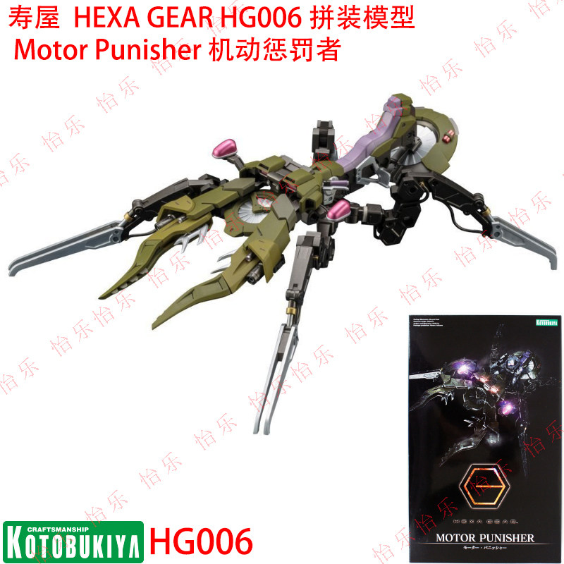 寿屋日版 HEXA GEAR 钢钳 惩戒者 Motor Punisher HG006拼装模型