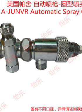 帕舍paasche 自动喷枪 A-JUNVR JUR-1 Automatic Spray Gun round