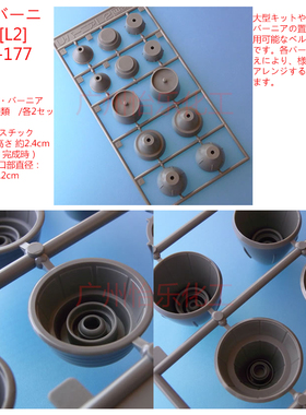 日本 WAVE 高达模型改造件 OP-177 U 喷射口 L2 OP177