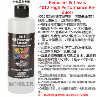 Createx Reducers w500 4012 高性能调整剂 稀释剂 水性 稀释液
