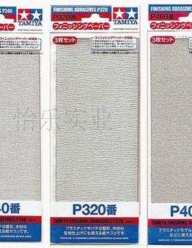 田宫砂纸 87092 87093 87094 87054 87055 P180 240 320 400 600