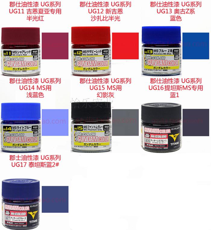 郡士涂料 UG11 UG12 UG13 UG4 UG15 UG16 UG17