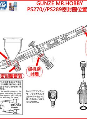 PS270喷笔PS289笔尾旋钮 笔头扳机下o圈 顶针防泄 风调旋钮密封圈