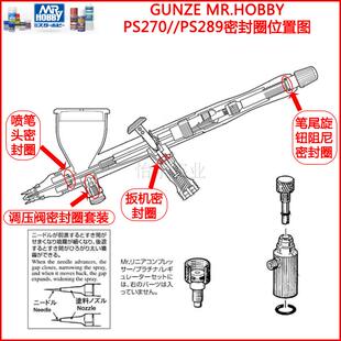 PS270喷笔PS289笔尾旋钮 笔头扳机下o圈 顶针防泄 风调旋钮密封圈