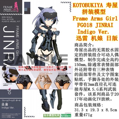 寿屋 日版 FG018 Frame Arms Girl JINRAI Indigo 迅雷 胖次特典