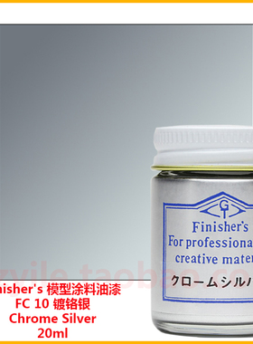 Finisher s 车模型玩具涂料 FC 10 镀铬银 Chrome Silver 电镀银