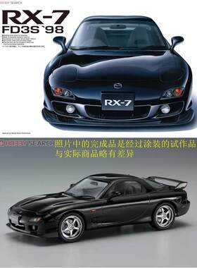 AOSHIMA青岛社 1：24 车模048955 马自达GT58 FD3SRX-7 1998年式