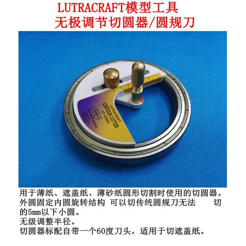 工具无极调节切圆器模型