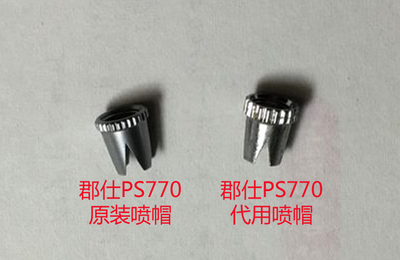君士郡士ps770喷笔帽喷帽顶针护
