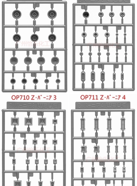 日本WAVE高达模型改造件Z-喷射口推进器 OP708 OP709 OP710 OP711