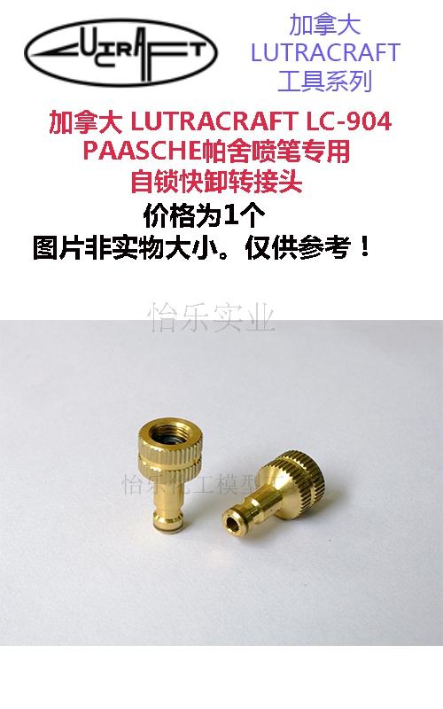 美国帕舍接头螺纹转自锁快卸喷笔
