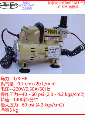 加拿大 LUTRACRAFT LC-808 气泵 自停机 配水隔 1/8双头蛇管