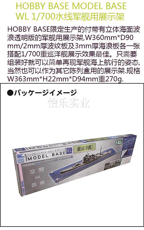 hobby模型展示盒重巡洋舰