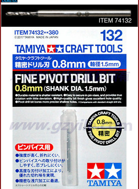 田宫 74132 Tamiya 高精度钻头 0.8mm 轴径1.5mm 模型工具钻咀