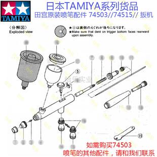 田宫喷笔零配件 74503 74514 扳机 拉杆 trigger 密封圈 o-ring