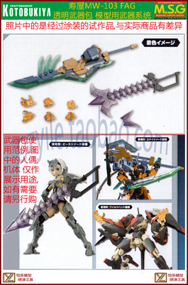 寿屋M.S.G改造件MW-103乐高组合FAG 透明武器包 玩具模型武器系统