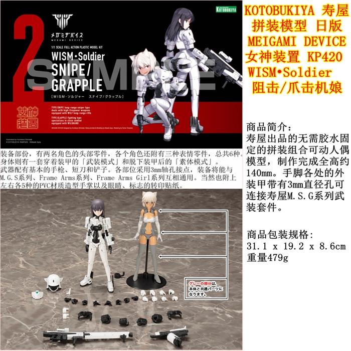 「 女神装置 WISM?SOLDIER ASSAULT/SCOUT」采用了由原型师浅井真纪设计的新型MMS素体「4th Machineca（マシニーカ）」 ，追加了肩胛骨可动关节以及拉出式关节，能做到更加自然的伸展动作。