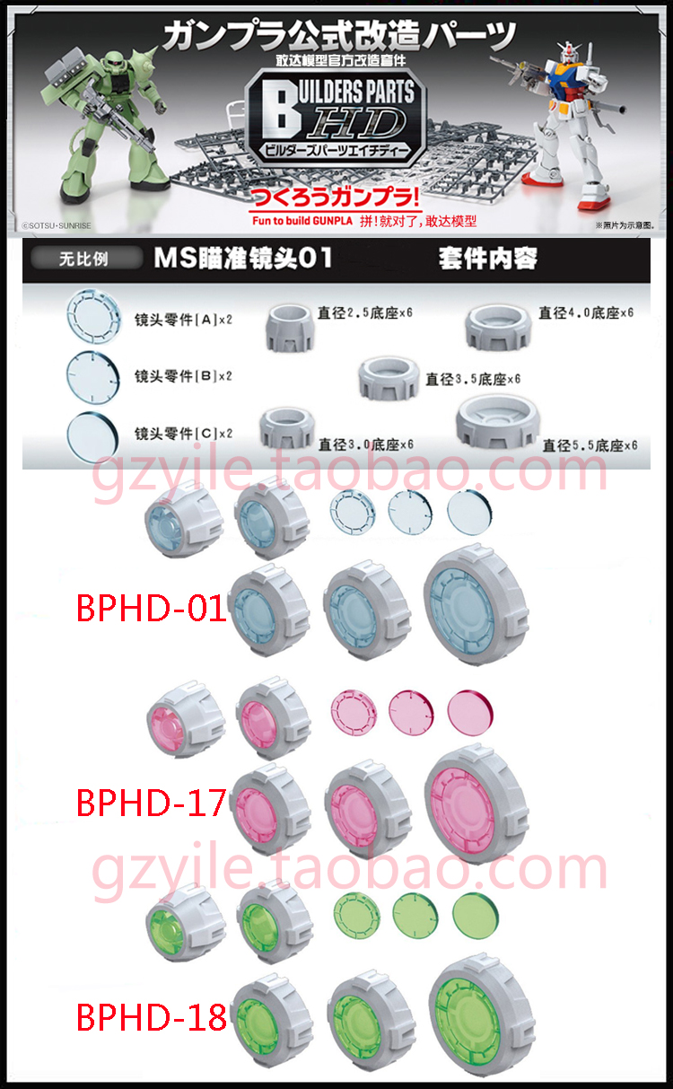 万代敢达 BPHD-01 17 18改件高达改造件替换目镜高精度瞄准镜