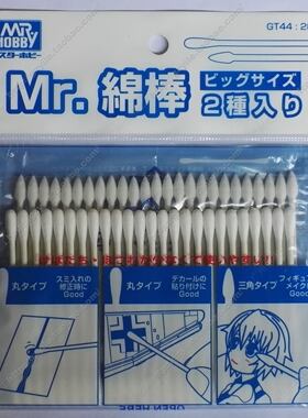 郡仕 郡士 GUNZE GT44 mr 綿棒 棉棒 棉签