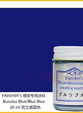 Finisher s 车模型玩具涂料 FA 24  武士道蓝色 Burutsu Blue