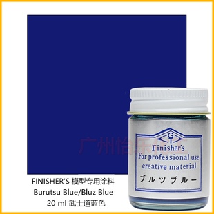 Finisher s 车模型玩具涂料 FA 24  武士道蓝色 Burutsu Blue
