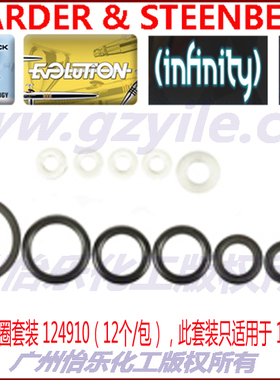 德国喷笔 COLANI 密封圈套装 124910 airbrush o-ring