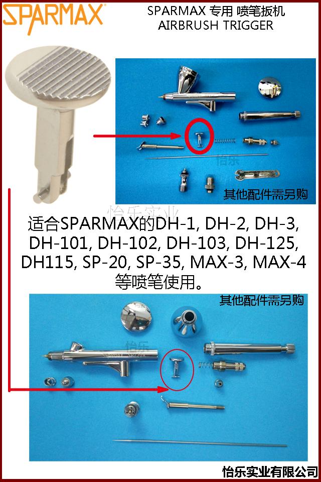 汉弓SPARMAX密封圈零件配件喷笔