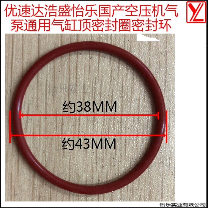 优速达浩盛怡乐通用空压机气泵缸顶密封圈密封环配件o-ring parts图片